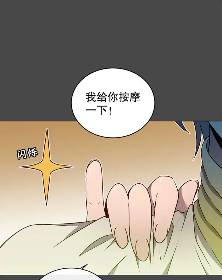 漫画《顶级英雄归来》19.保险第23张图