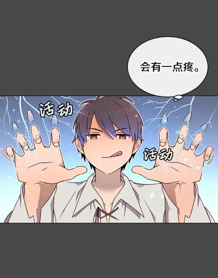 漫画《顶级英雄归来》19.保险第27张图