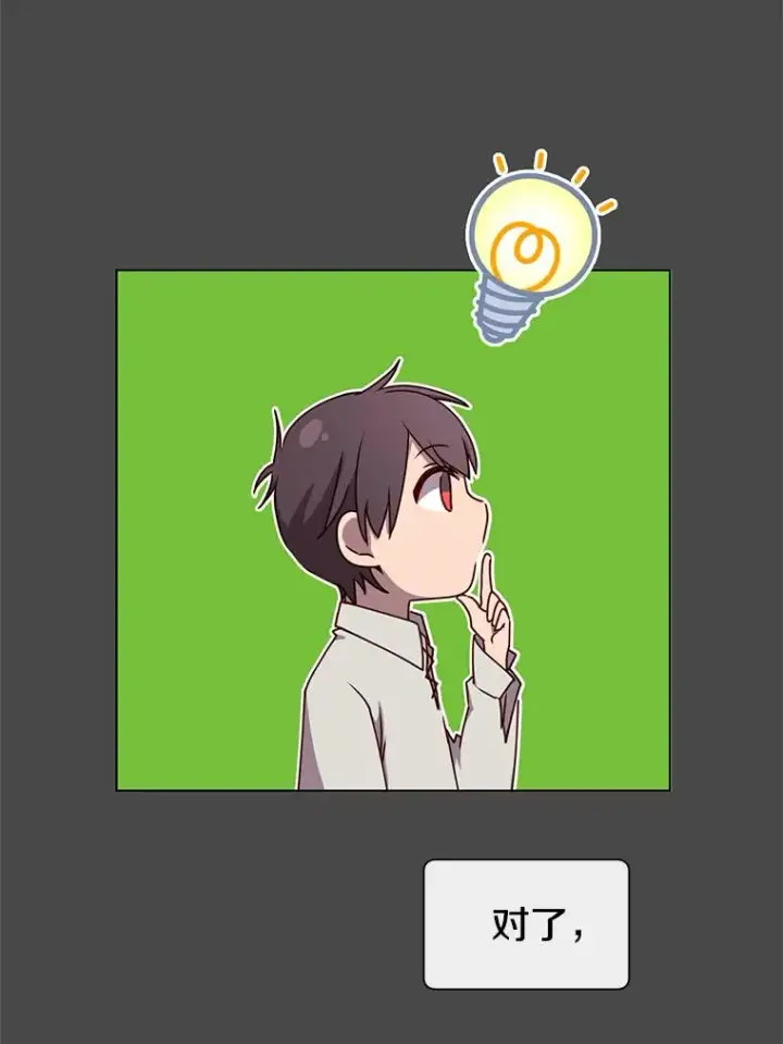 漫画《顶级英雄归来》19.保险第47张图