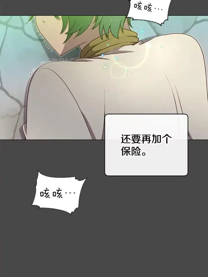 漫画《顶级英雄归来》19.保险第50张图