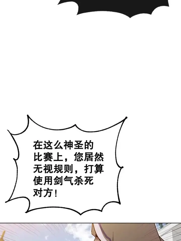 漫画《顶级英雄归来》19.保险第77张图