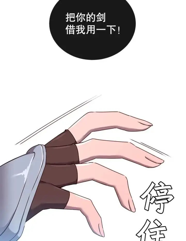 《顶级英雄归来》23.神剑图23