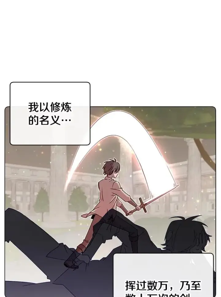 《顶级英雄归来》24.真正的剑术图103