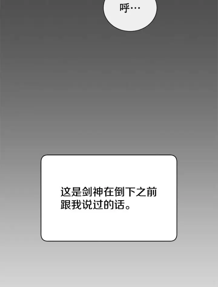《顶级英雄归来》24.真正的剑术图66