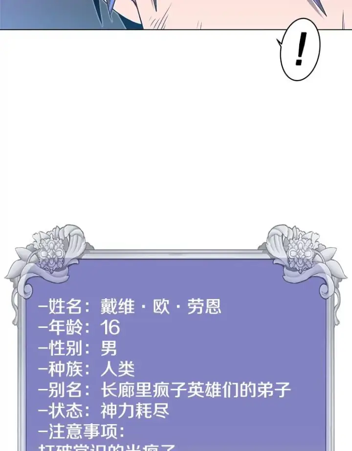 《顶级英雄归来》25.净化图102