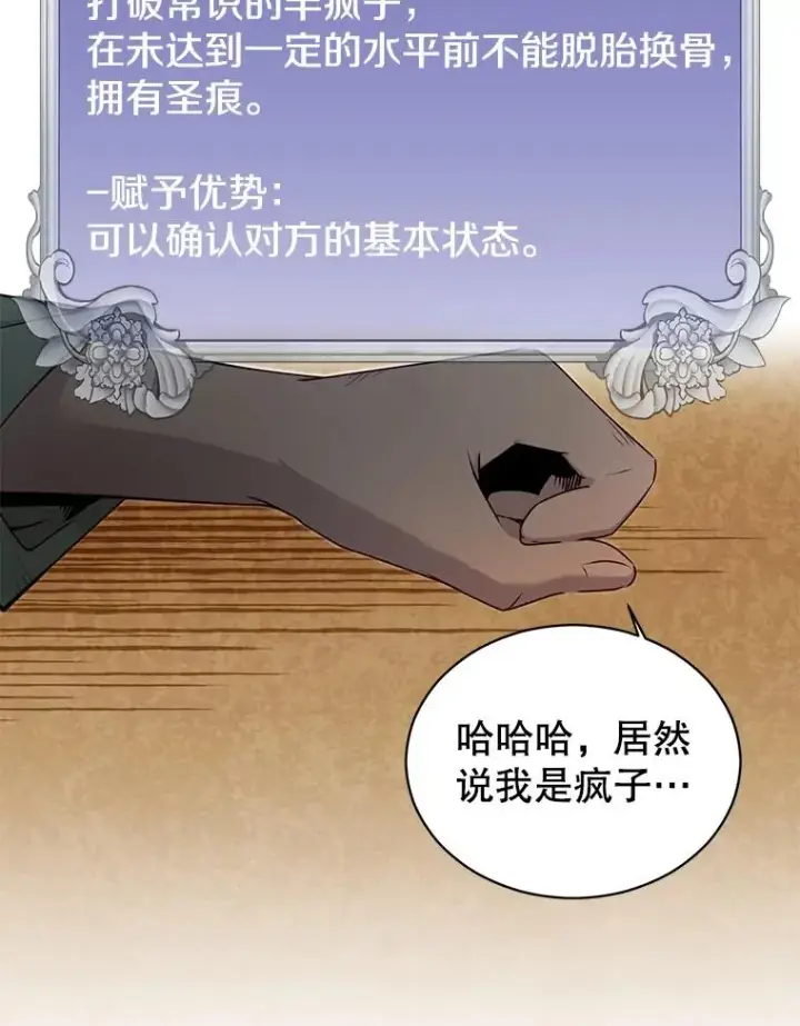 《顶级英雄归来》25.净化图103