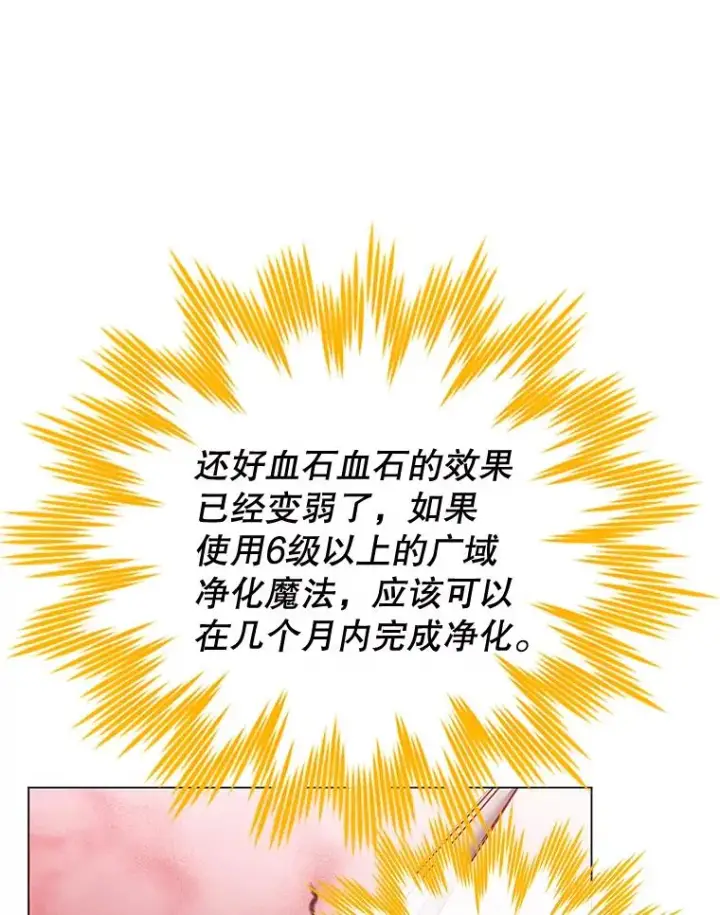 《顶级英雄归来》25.净化图16