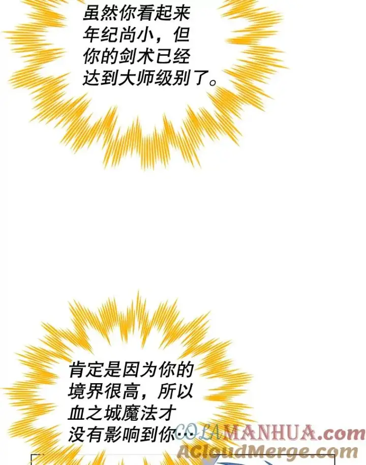 《顶级英雄归来》25.净化图21