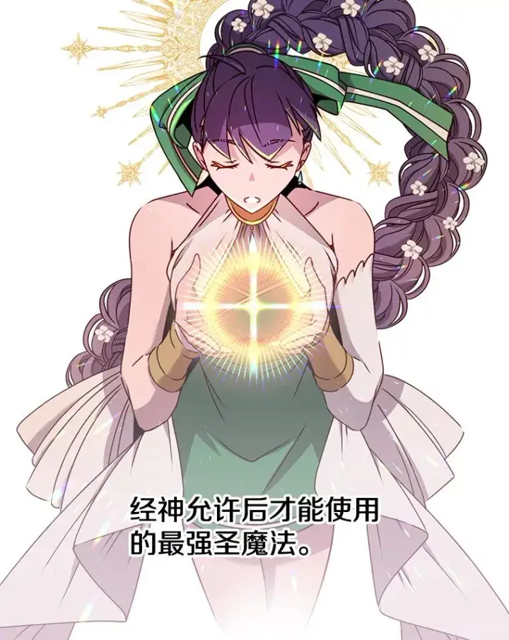 《顶级英雄归来》25.净化图63