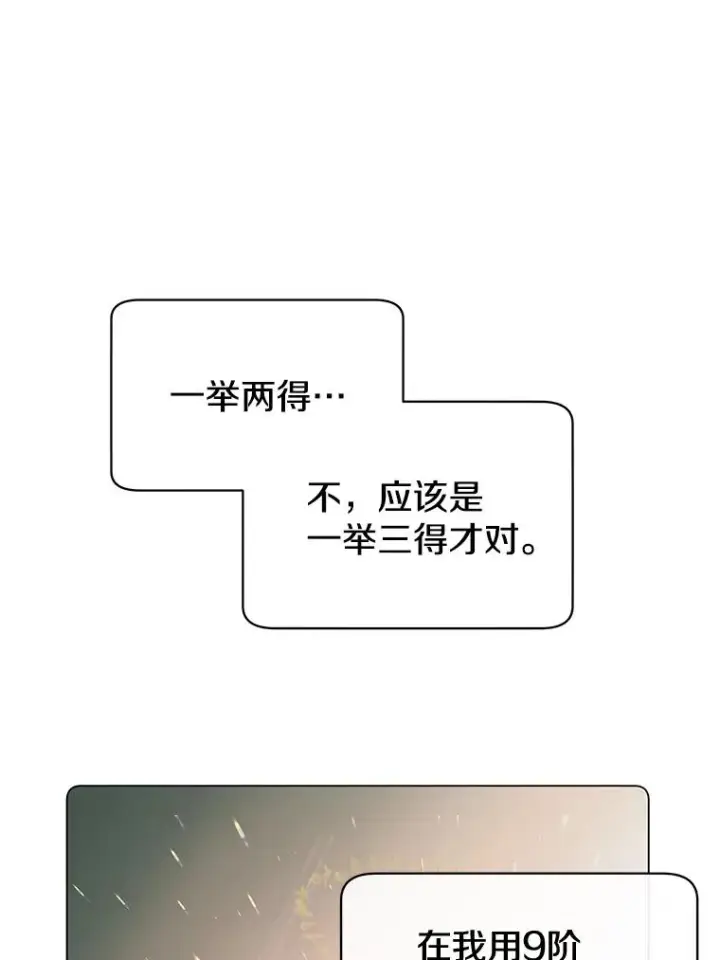 《顶级英雄归来》26.圣痕图38