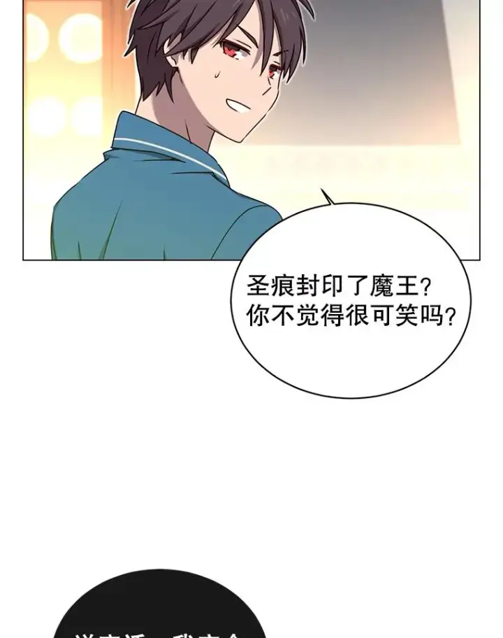 《顶级英雄归来》27.魔王图10