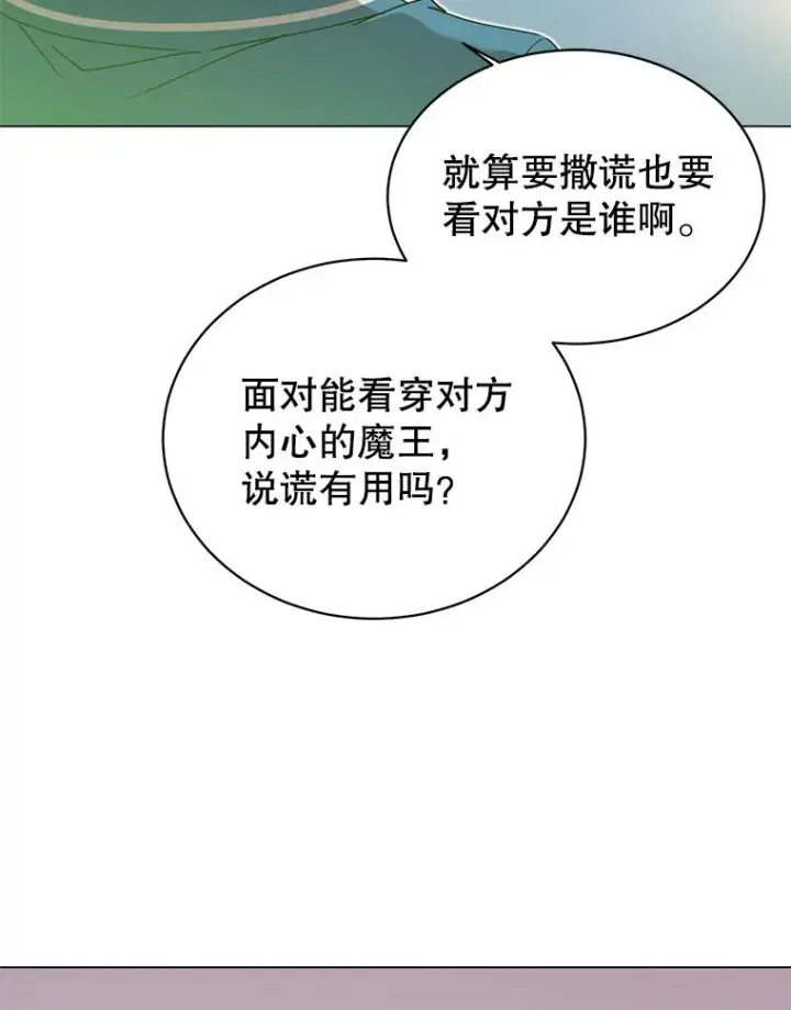 《顶级英雄归来》27.魔王图46