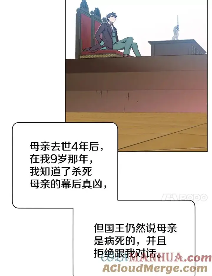 《顶级英雄归来》28.见魔王图73