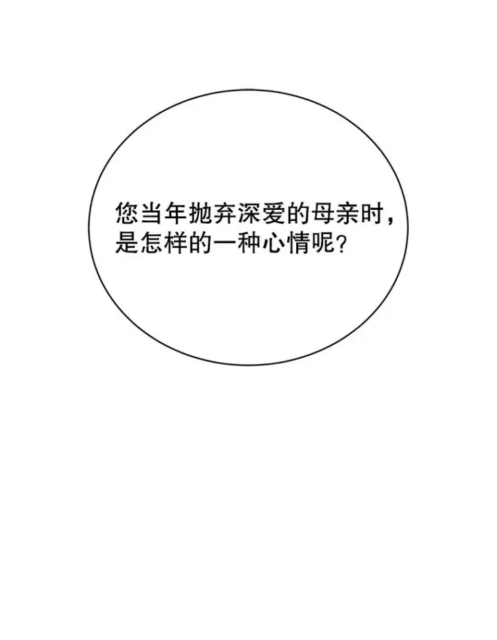 《顶级英雄归来》28.见魔王图75
