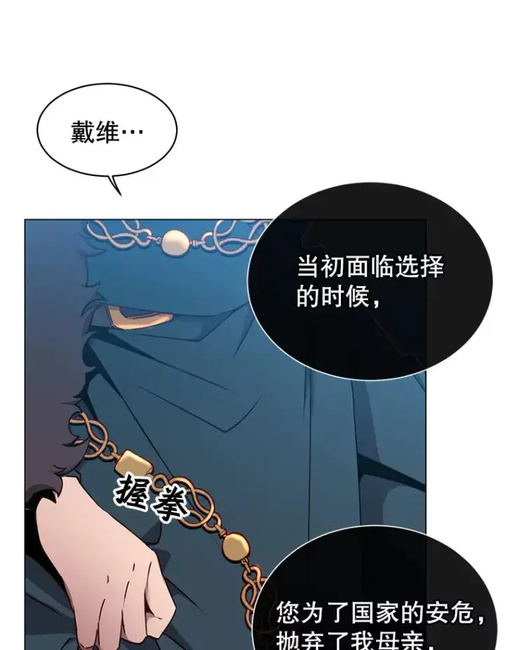《顶级英雄归来》28.见魔王图76