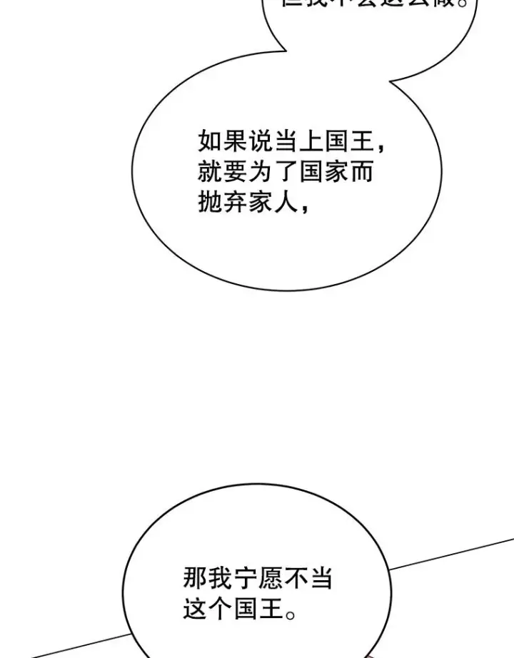 《顶级英雄归来》28.见魔王图94