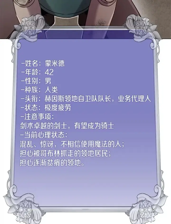 漫画《顶级英雄归来》32.领地现状第3张图