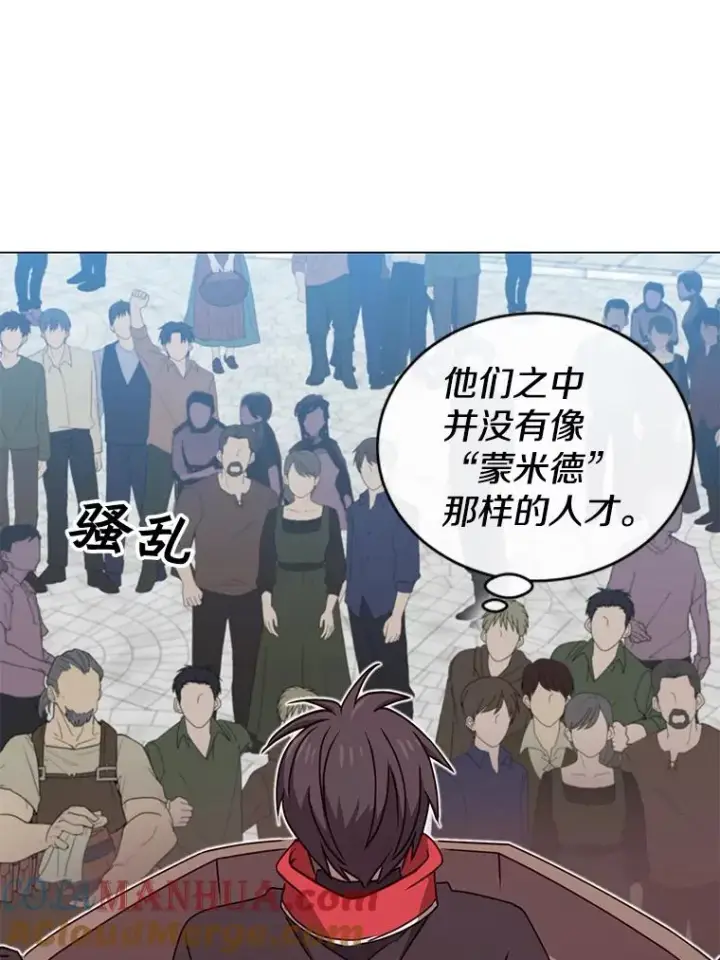 漫画《顶级英雄归来》32.领地现状第49张图