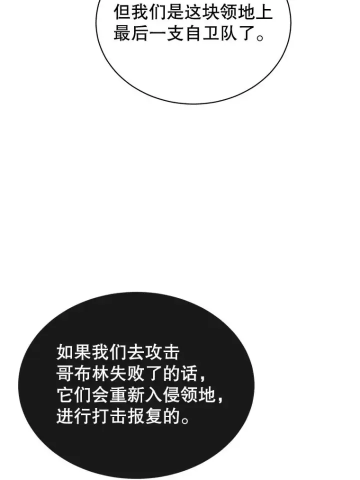 漫画《顶级英雄归来》32.领地现状第54张图