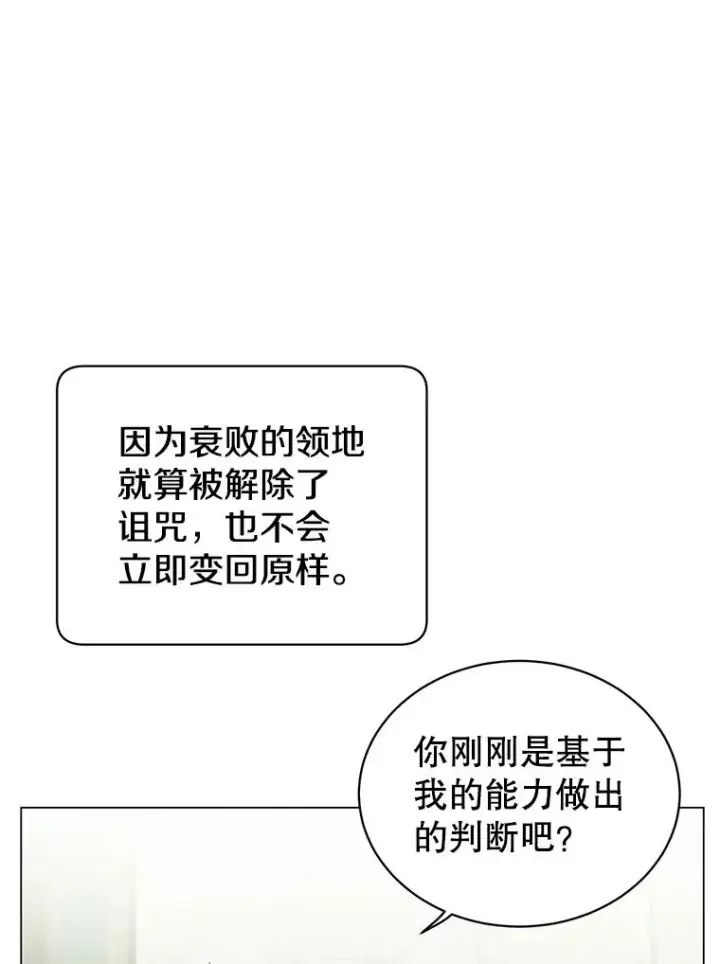 漫画《顶级英雄归来》34.诅咒第12张图