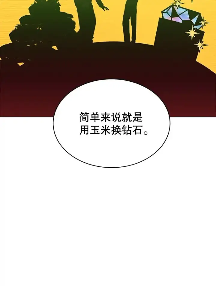 漫画《顶级英雄归来》34.诅咒第28张图