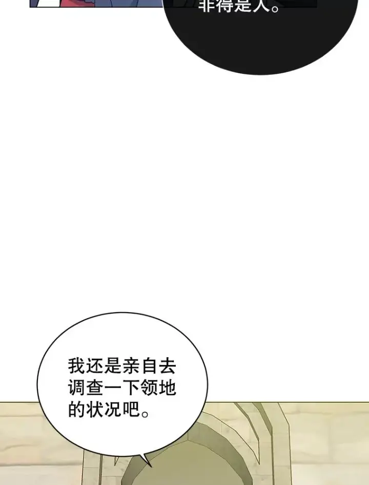 漫画《顶级英雄归来》34.诅咒第30张图