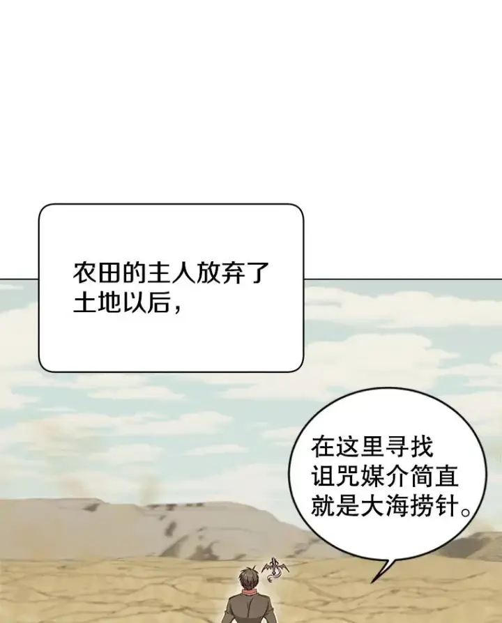 漫画《顶级英雄归来》34.诅咒第38张图