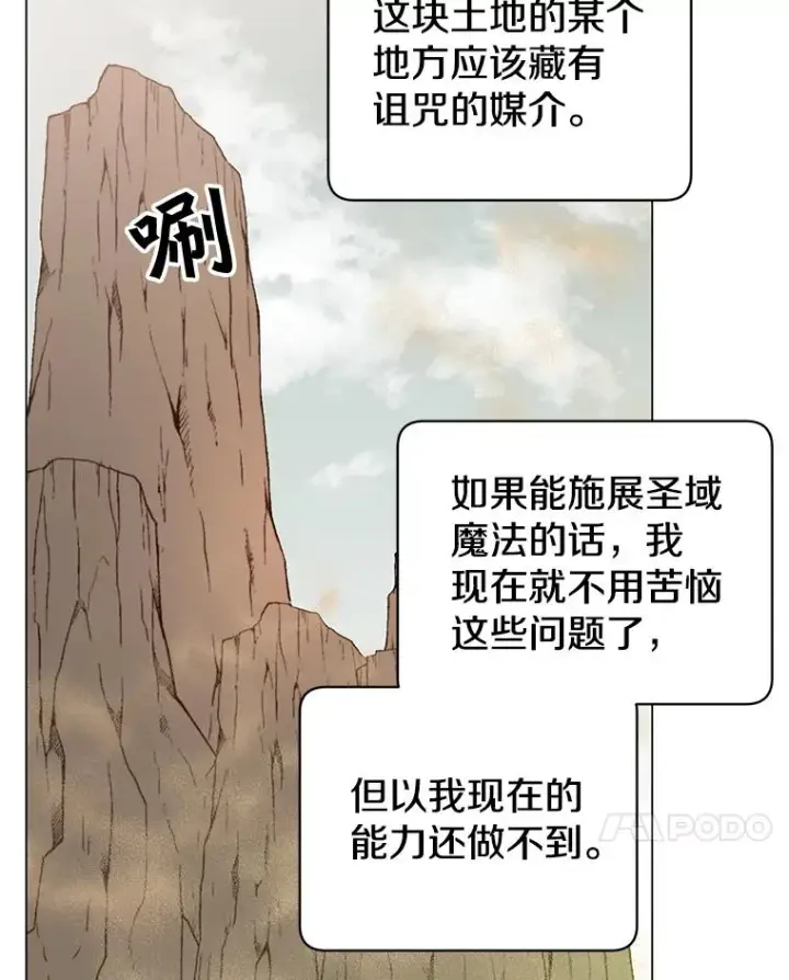 漫画《顶级英雄归来》34.诅咒第40张图