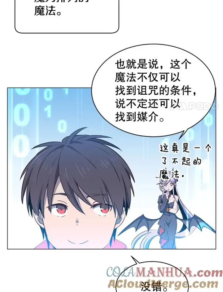 漫画《顶级英雄归来》34.诅咒第57张图