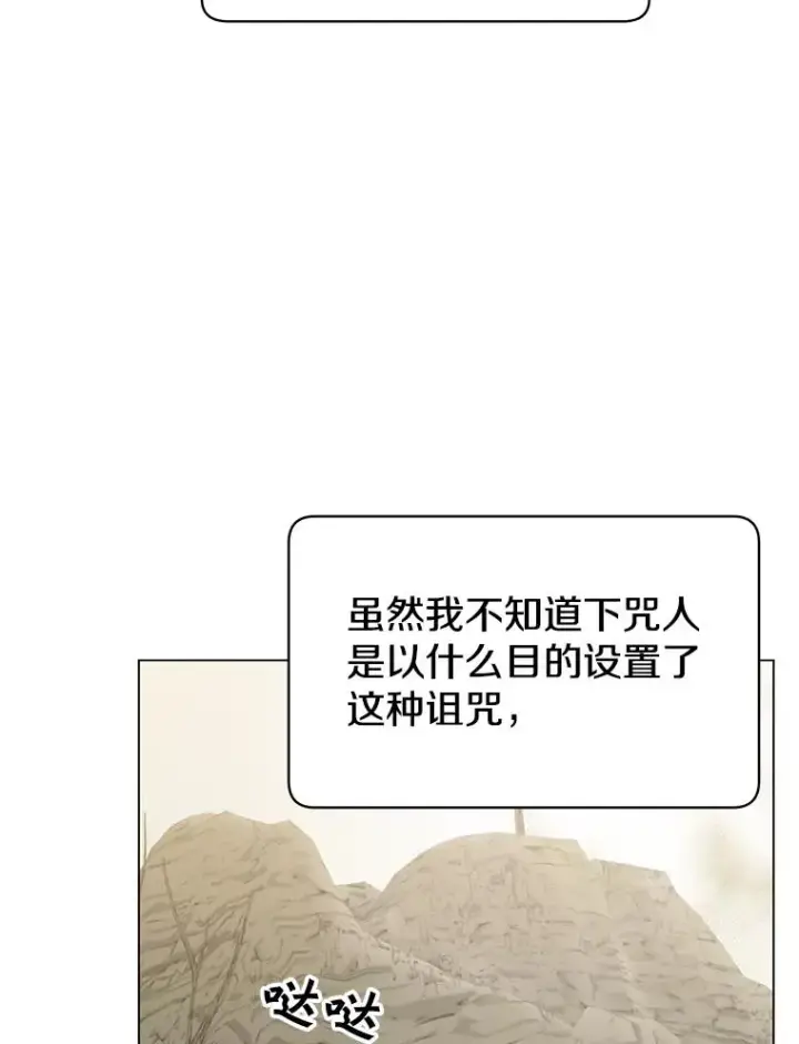 漫画《顶级英雄归来》34.诅咒第78张图