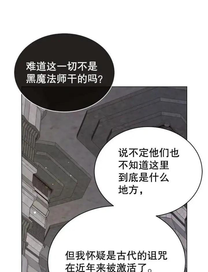 漫画《顶级英雄归来》34.诅咒第88张图