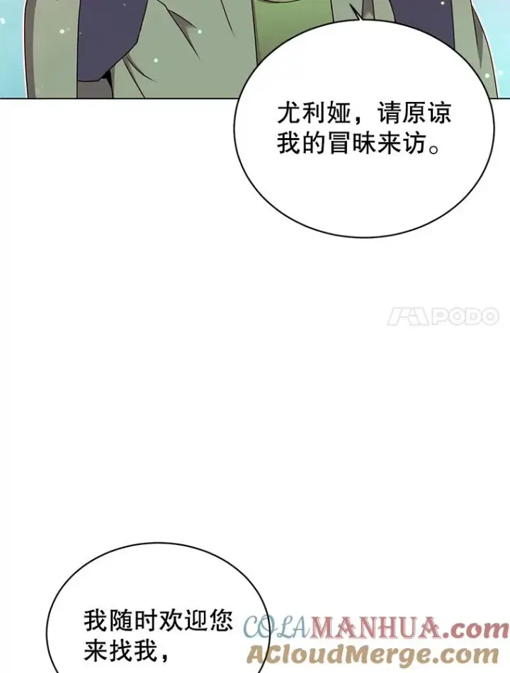 《顶级英雄归来》37.月之女神庭院图21