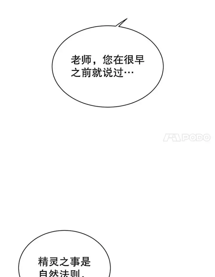 《顶级英雄归来》37.月之女神庭院图34