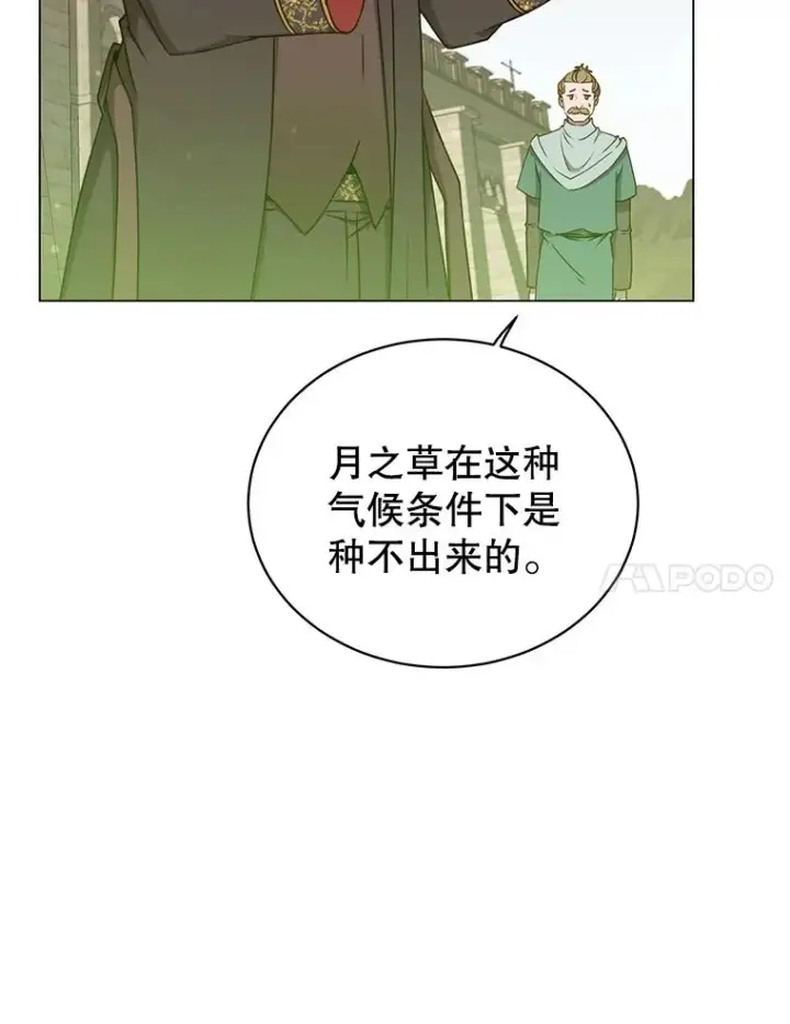 《顶级英雄归来》37.月之女神庭院图7