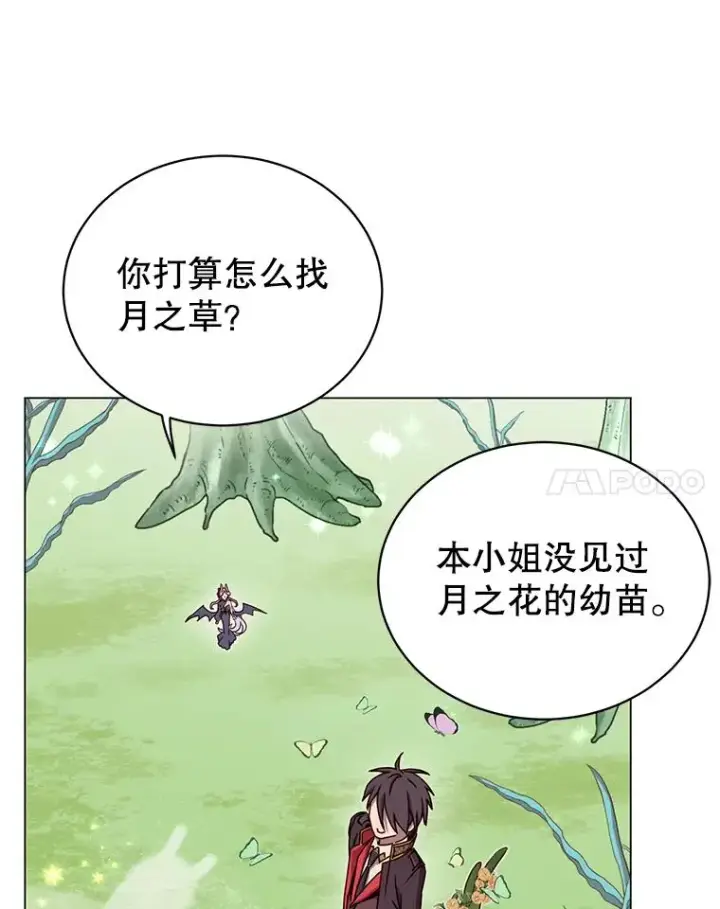 《顶级英雄归来》37.月之女神庭院图90