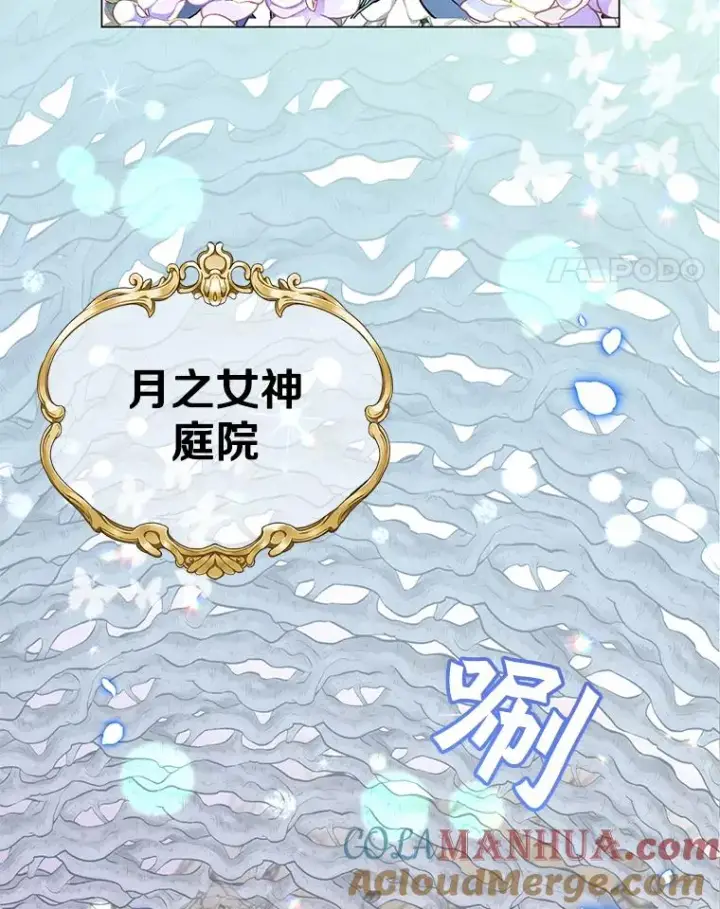 《顶级英雄归来》37.月之女神庭院图97