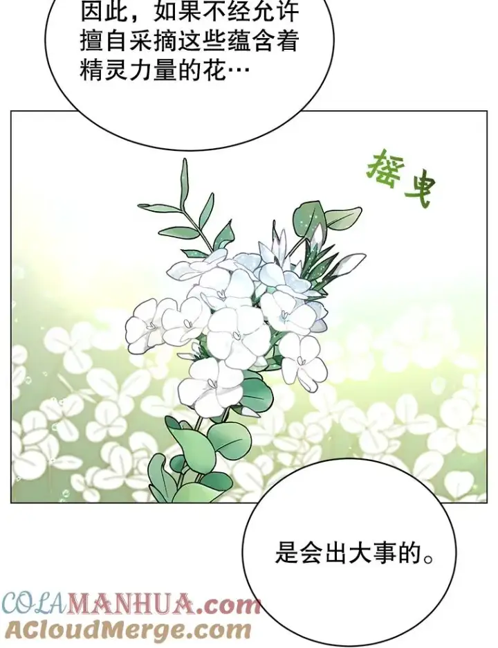 《顶级英雄归来》38.得到月之草图13