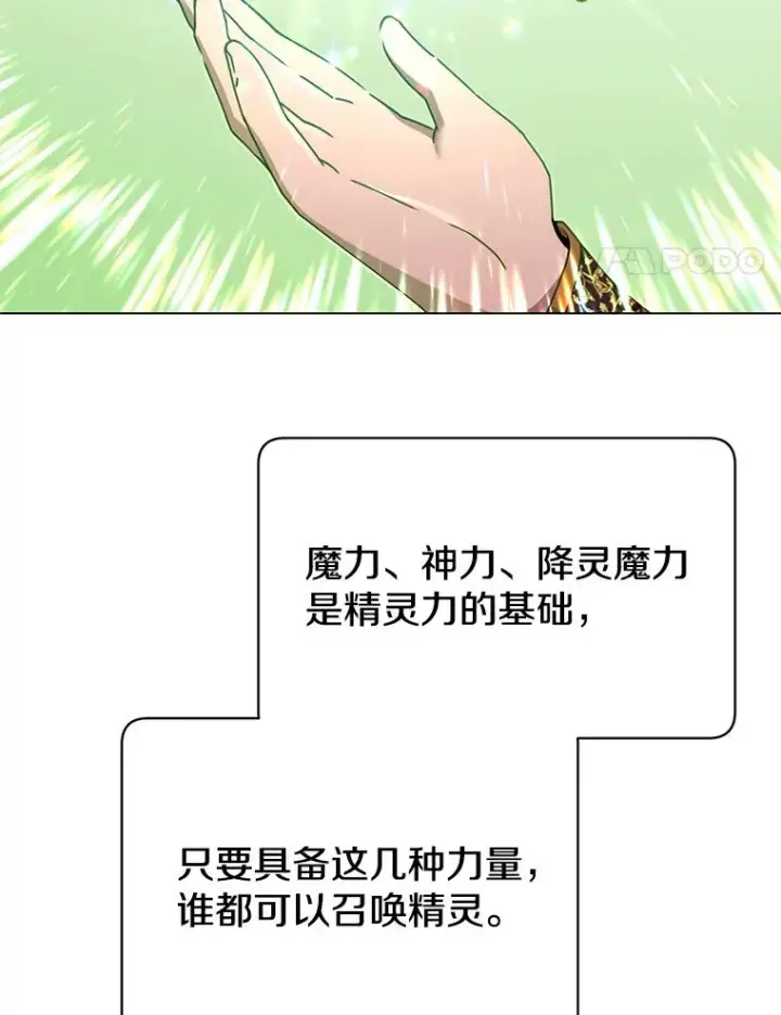 《顶级英雄归来》38.得到月之草图4