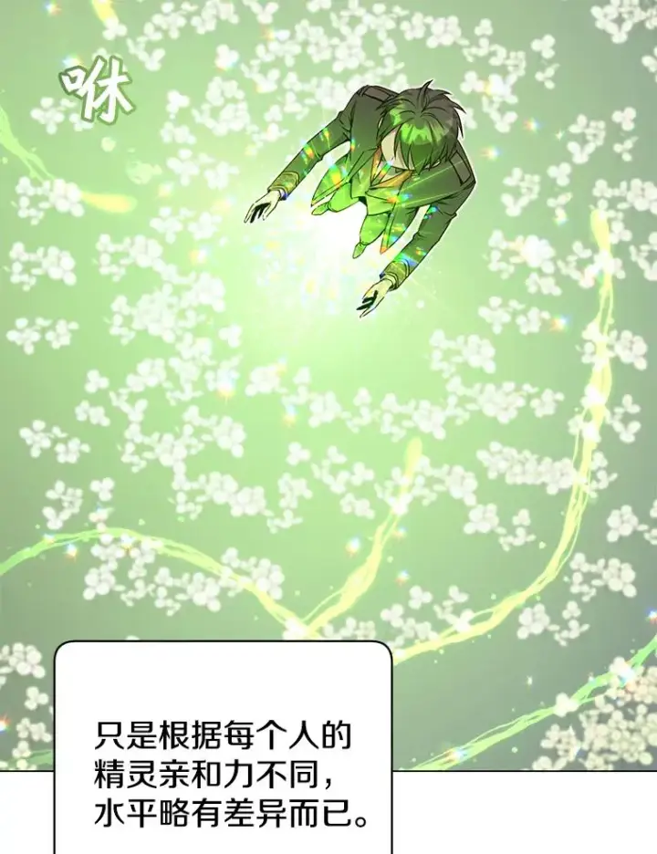 《顶级英雄归来》38.得到月之草图6