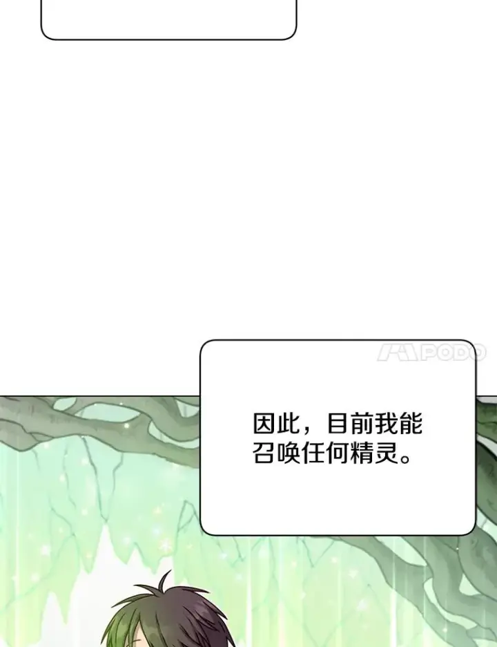 《顶级英雄归来》38.得到月之草图7