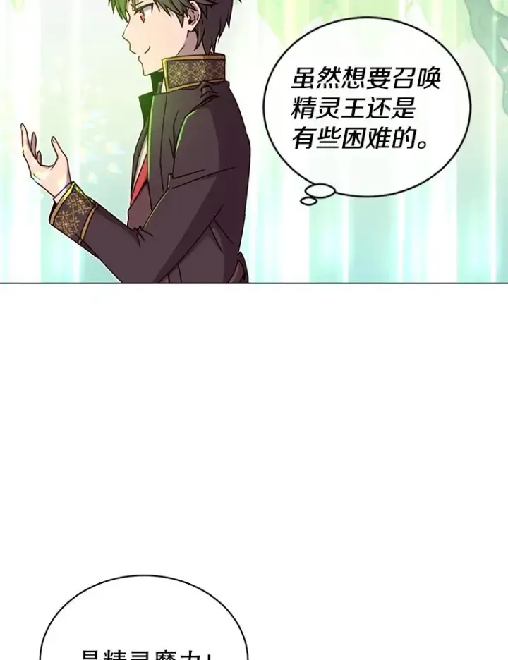 《顶级英雄归来》38.得到月之草图8