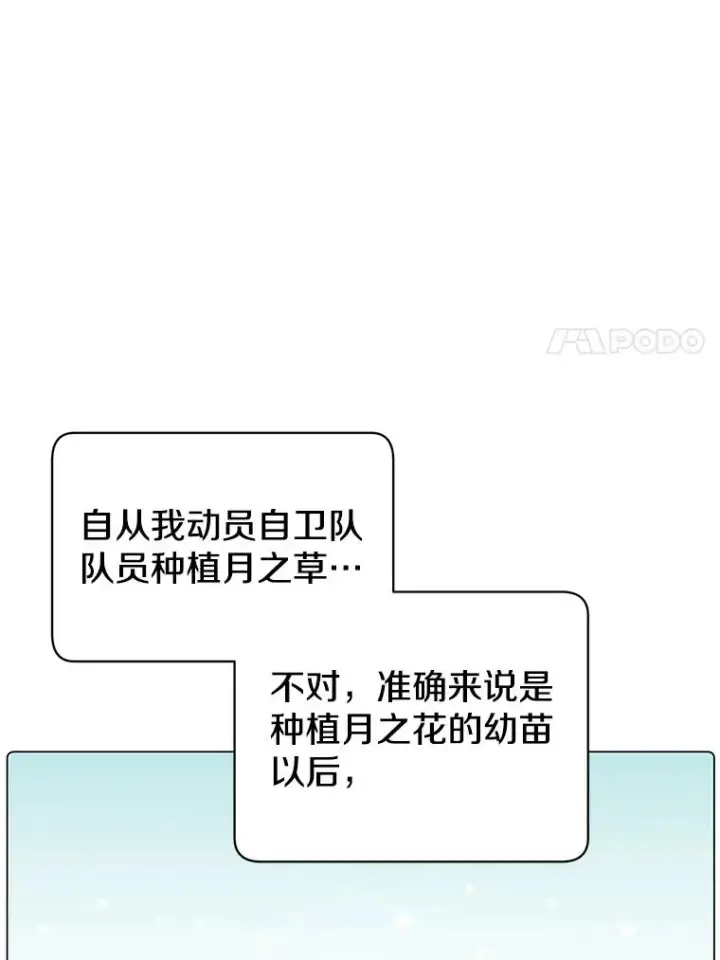 《顶级英雄归来》38.得到月之草图80
