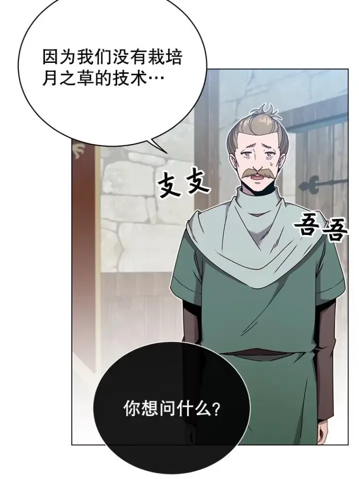 《顶级英雄归来》38.得到月之草图87