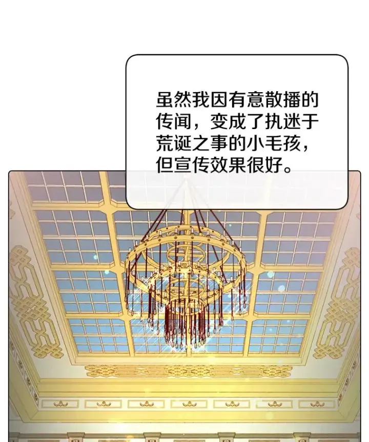《顶级英雄归来》39.领地人气高涨图15