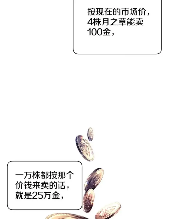 《顶级英雄归来》39.领地人气高涨图8