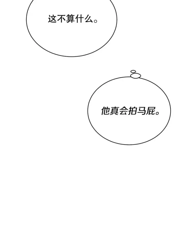 《顶级英雄归来》39.领地人气高涨图82