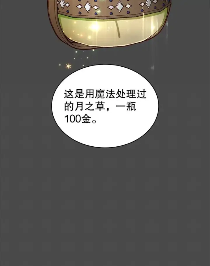 漫画《顶级英雄归来》40.绿塔的贿赂第10张图
