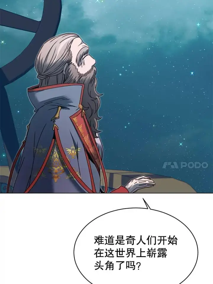 漫画《顶级英雄归来》40.绿塔的贿赂第103张图