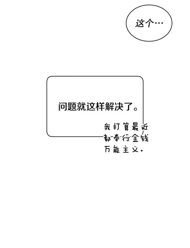 漫画《顶级英雄归来》40.绿塔的贿赂第112张图