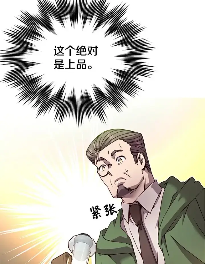 漫画《顶级英雄归来》40.绿塔的贿赂第18张图